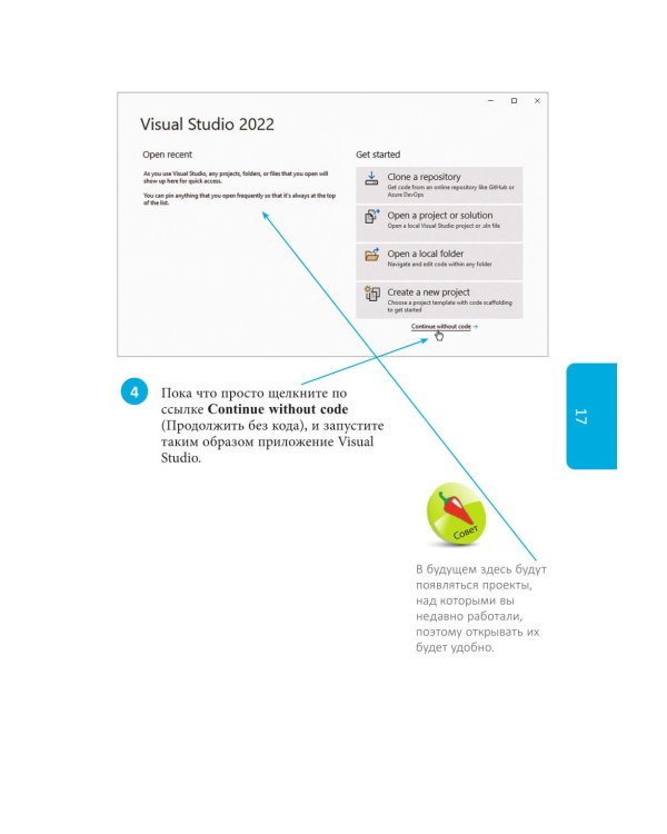 C# для начинающих, 3-е изд