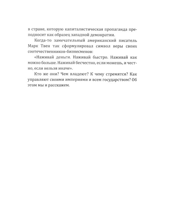 Некоронованные короли Америки. Они держат в руках весь мир