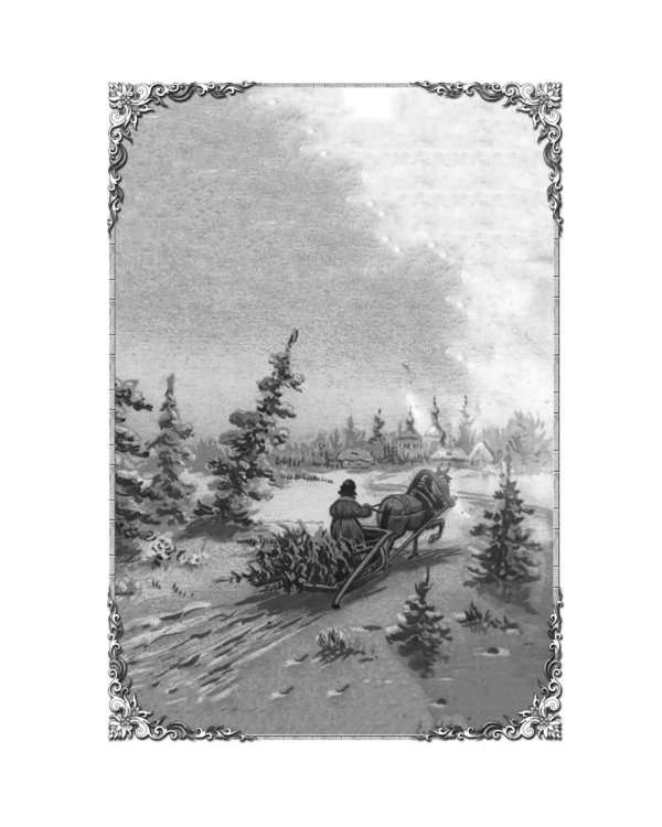 В крещенский сочельник. Святочные рассказы