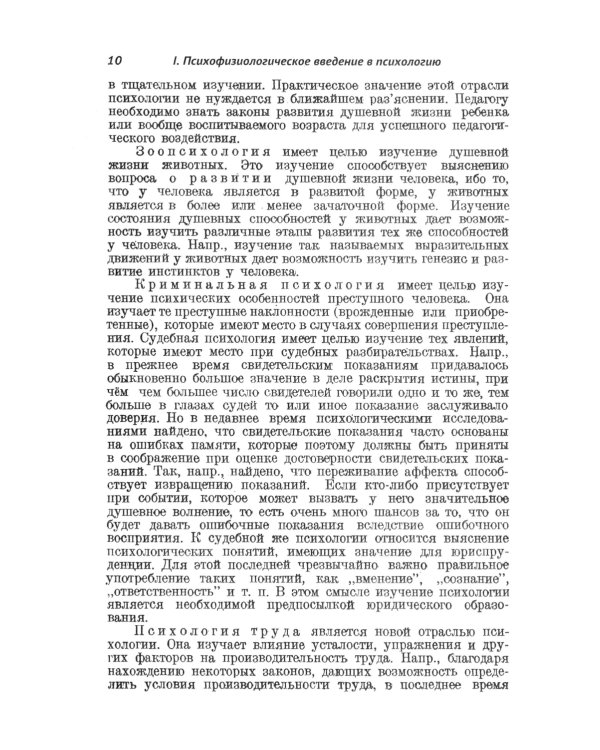 Очерки психологии: Систематическое изложение основных разделов психологической науки. 2-е изд. (пер.)