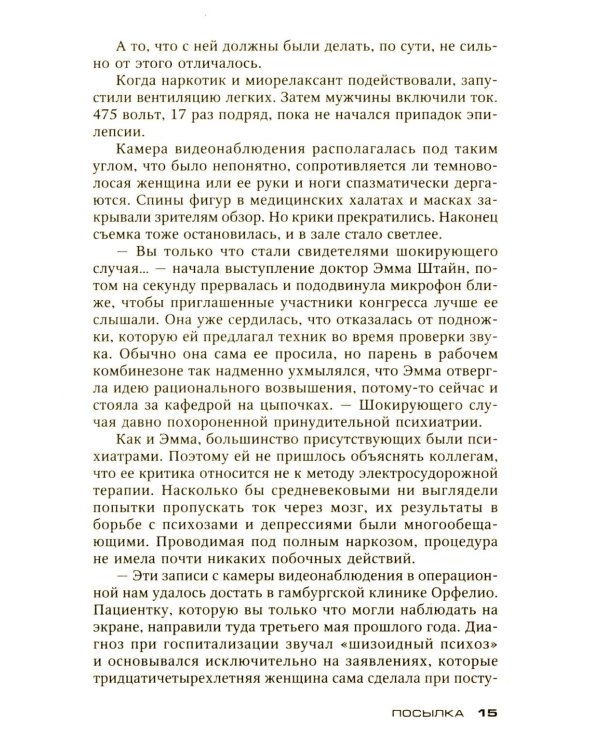 Посылка: роман