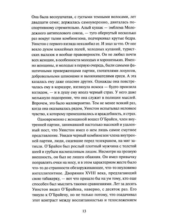 Дополнительное изображение книги «1984. Вечные истории»