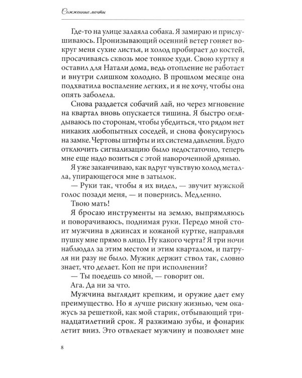 Дополнительное изображение книги «Сожженные мечты. Кн. 7»