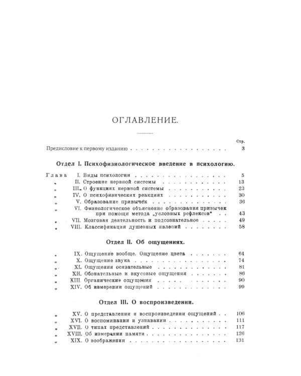 Очерки психологии: Систематическое изложение основных разделов психологической науки. 2-е изд. (пер.)