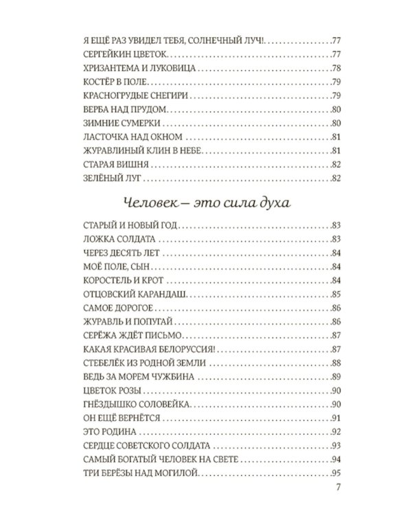 Книга о совести