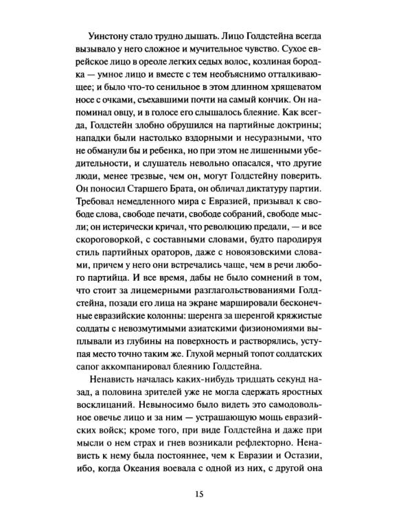 Дополнительное изображение книги «1984. Вечные истории»