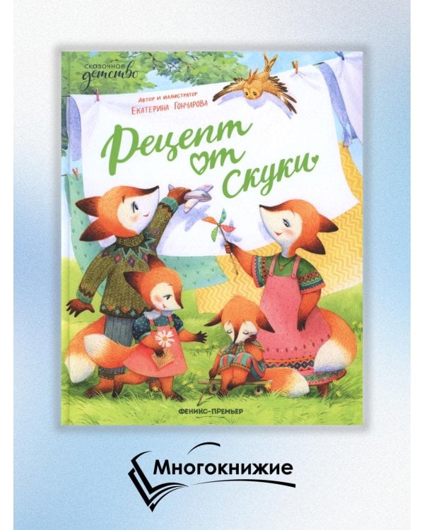 Рецепт от скуки