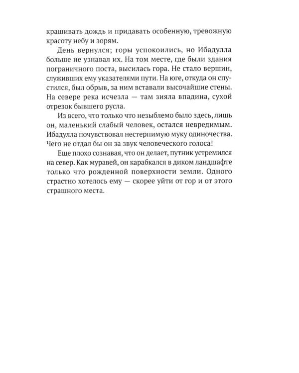 Возвращение Ибадуллы