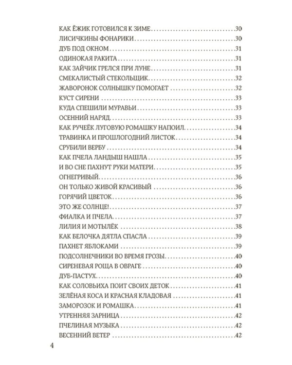 Книга о совести