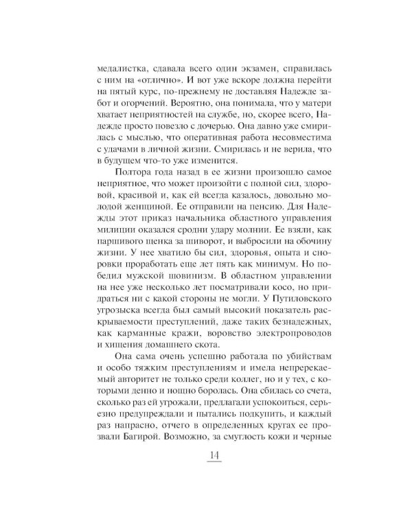 Нянька для олигарха: роман