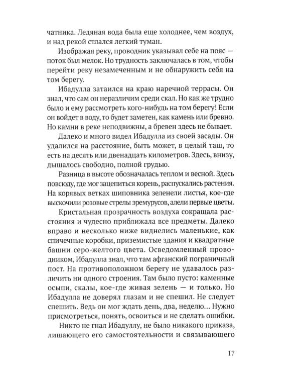 Возвращение Ибадуллы
