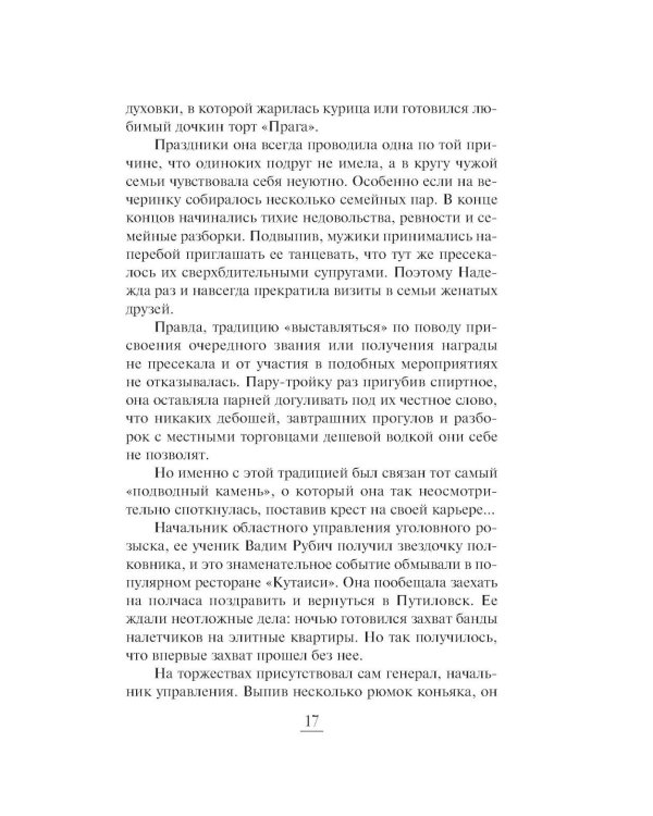 Нянька для олигарха: роман