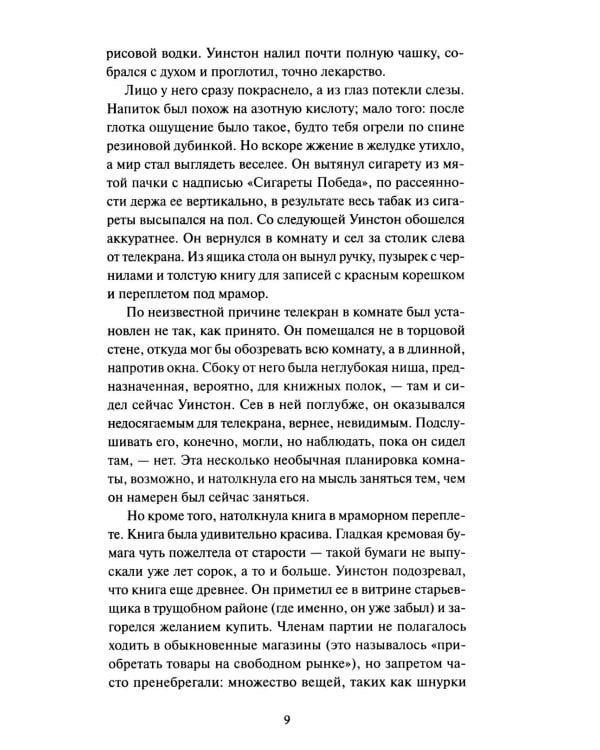 Дополнительное изображение книги «1984. Вечные истории»