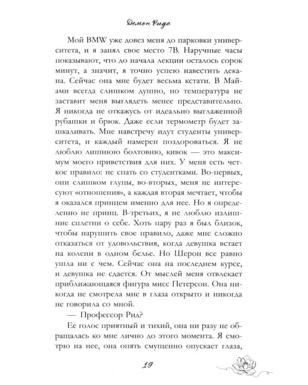 Демон Рида