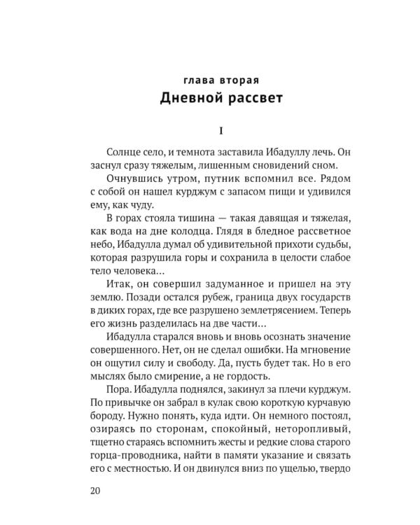 Возвращение Ибадуллы
