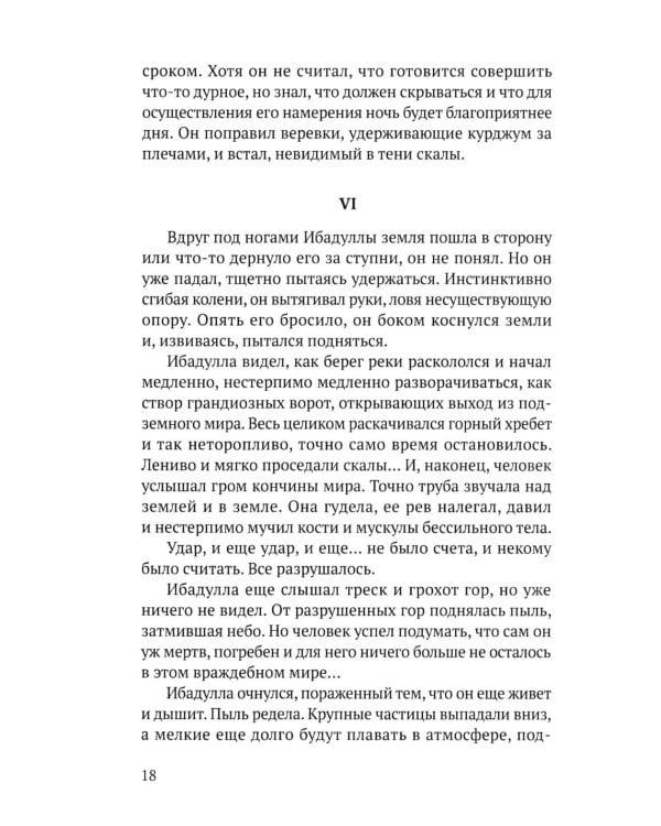 Возвращение Ибадуллы