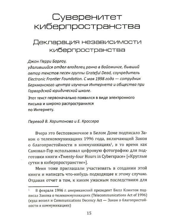 Киберутопия. Каким было будущее, пока не было Дурова и Маска