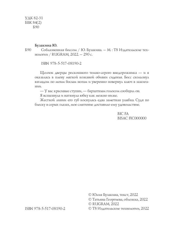 Соблазненная боссом