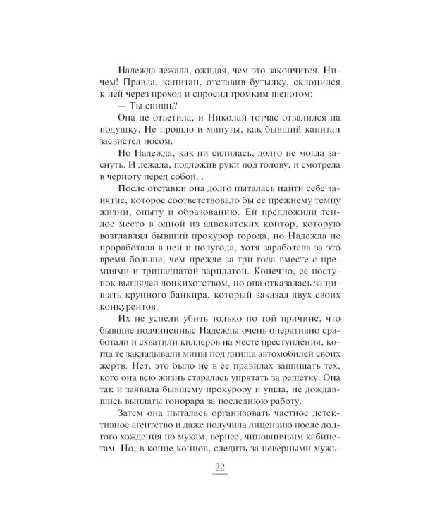 Нянька для олигарха: роман