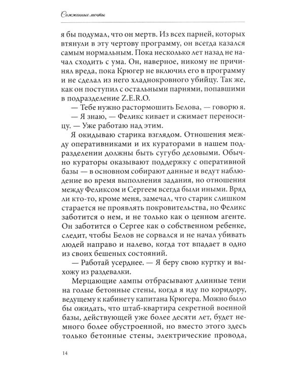 Дополнительное изображение книги «Сожженные мечты. Кн. 7»