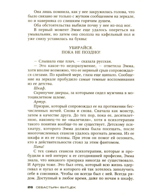 Посылка: роман