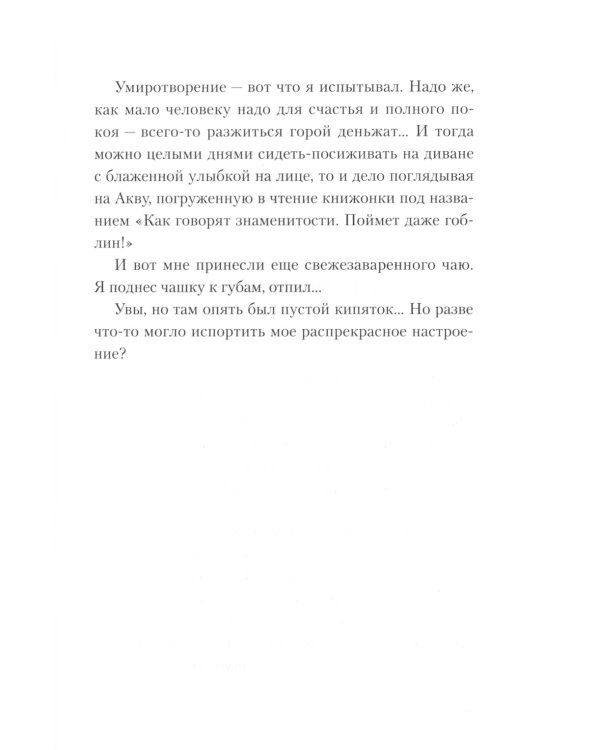 Да благословят боги этот прекрасный мир! Кн. 4: ранобэ