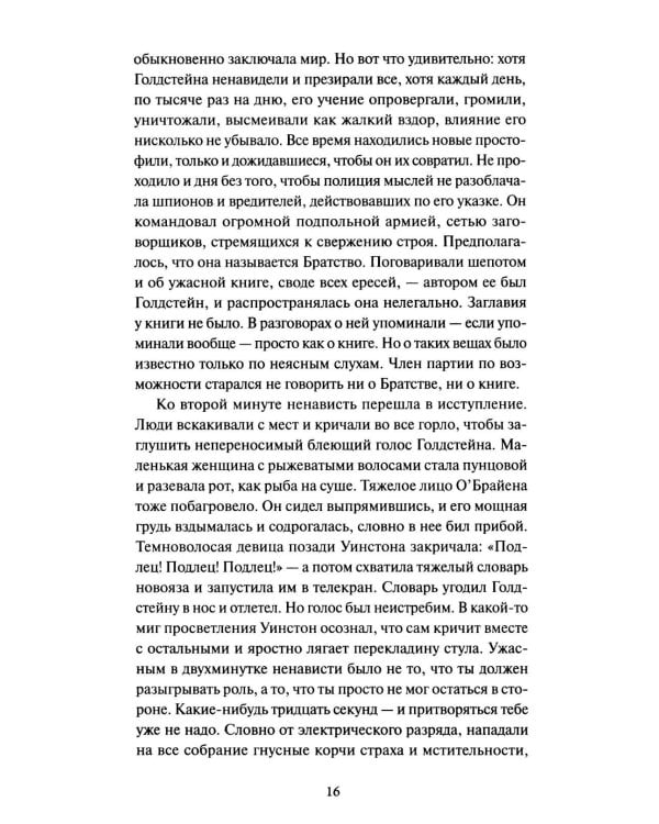 Дополнительное изображение книги «1984. Вечные истории»