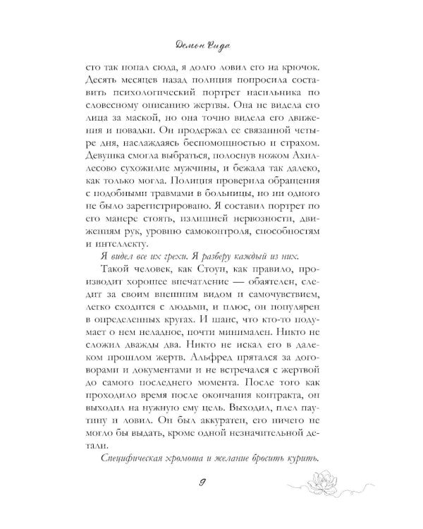 Демон Рида