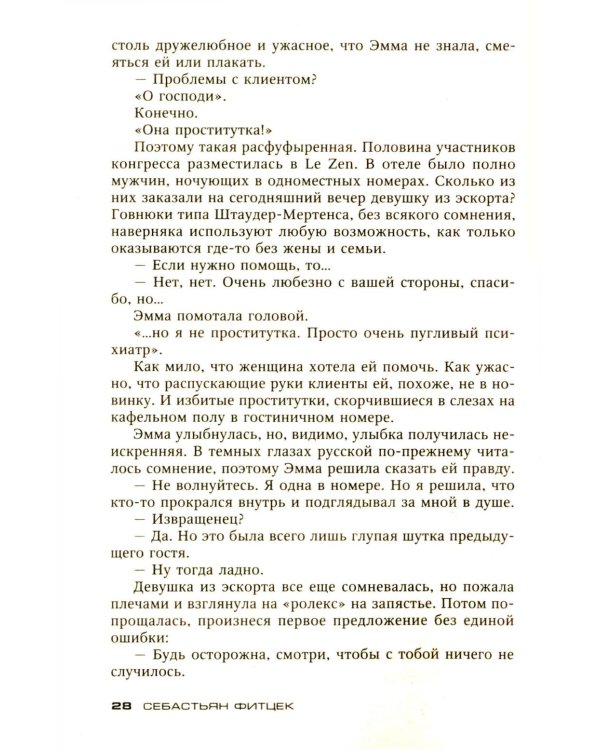 Посылка: роман