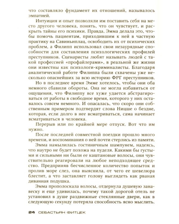 Посылка: роман