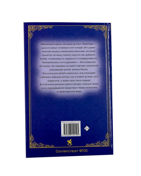 Дополнительное изображение книги «Ежик в тумане + Маленький принц (комплект из 2-х книг)»