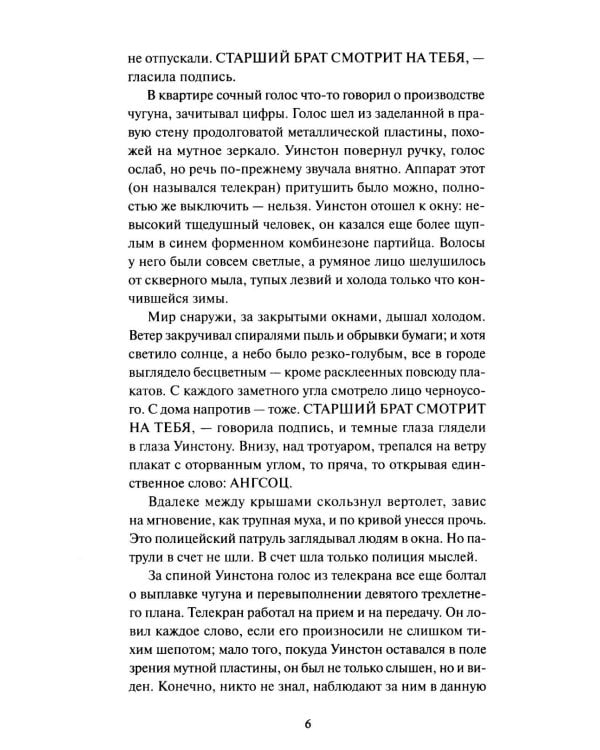Дополнительное изображение книги «1984. Вечные истории»