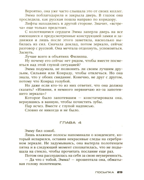 Посылка: роман