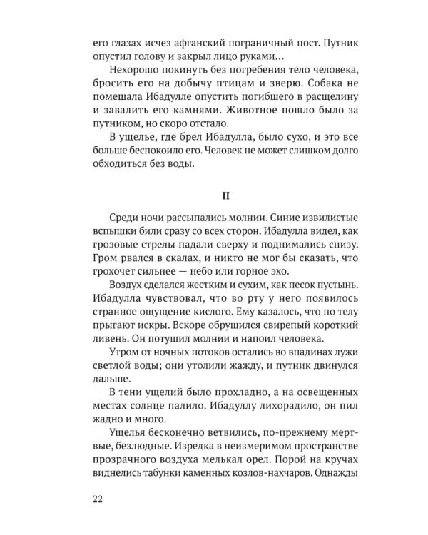 Возвращение Ибадуллы