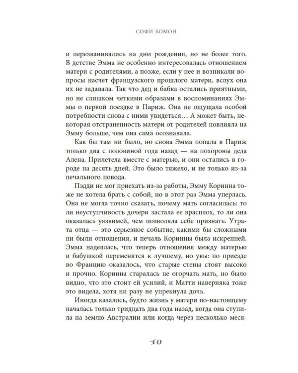 Тайный сад в Париже