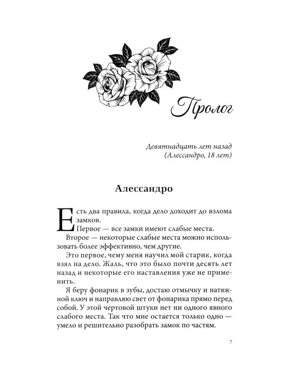 Дополнительное изображение книги «Сожженные мечты. Кн. 7»