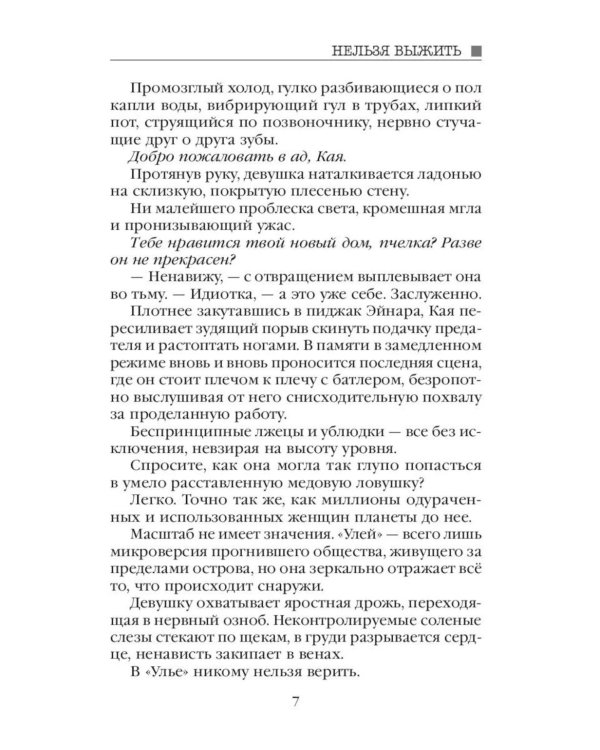 Улей: Кн. 1-3 (комплект из 3-х книг)
