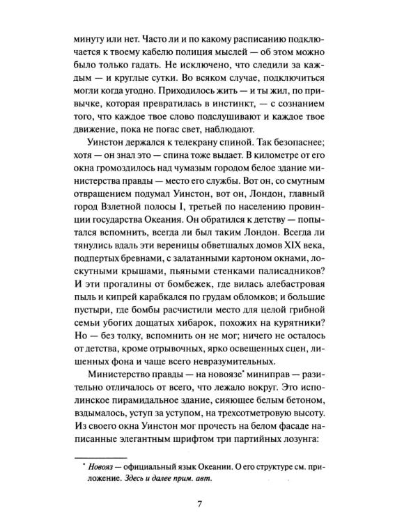 Дополнительное изображение книги «1984. Вечные истории»