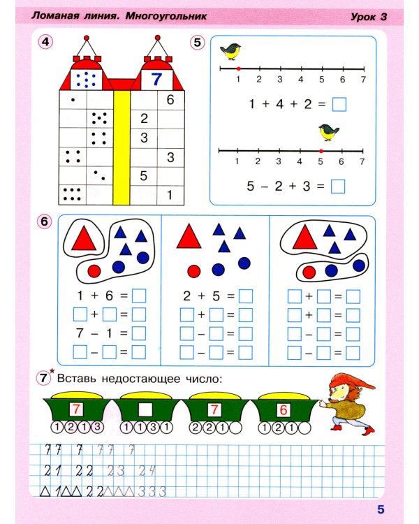 Математика. 1 кл. Учебное пособие - тетрадь. В 3 ч. Ч. 2. 2-е изд., стер