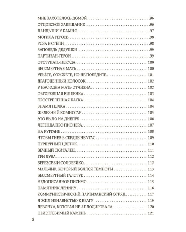 Книга о совести