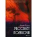 Рассвет Полуночи. Часть I