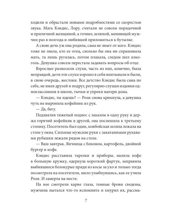 Конфетка для Ковбоев