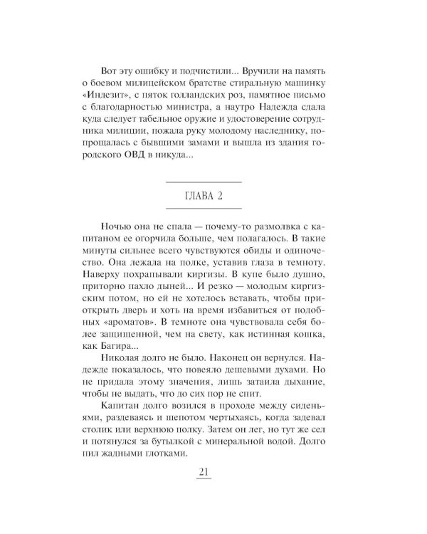 Нянька для олигарха: роман