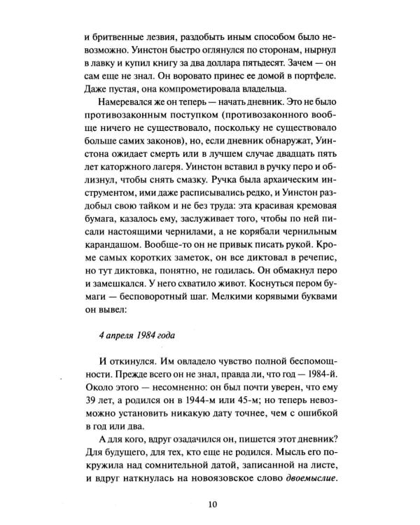 Дополнительное изображение книги «1984. Вечные истории»