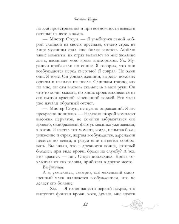 Демон Рида