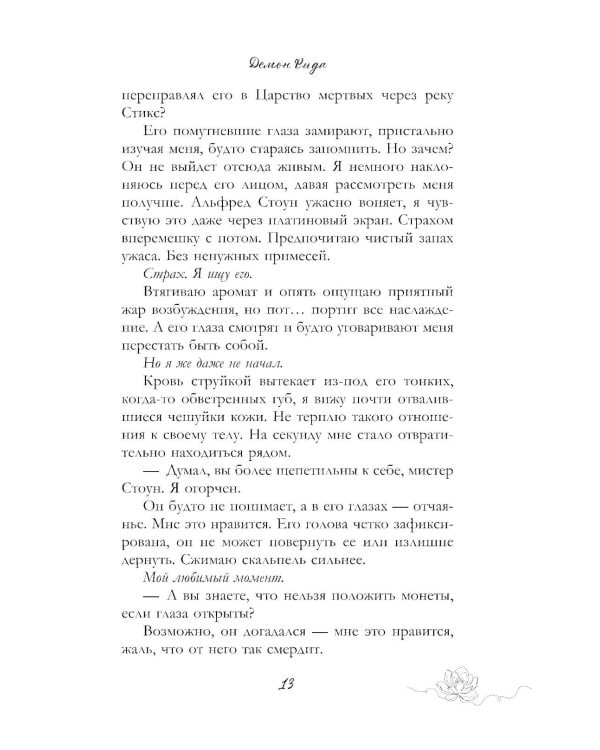Демон Рида