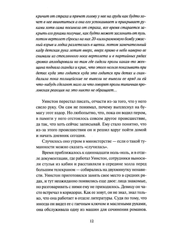 Дополнительное изображение книги «1984. Вечные истории»