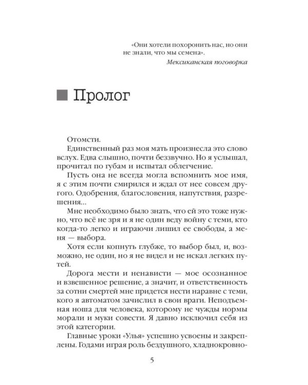 Улей: Кн. 1-3 (комплект из 3-х книг)