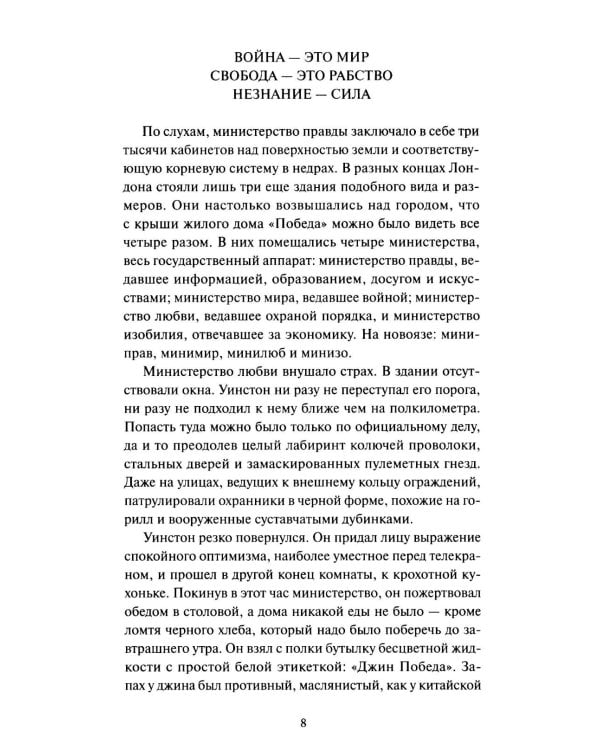 Дополнительное изображение книги «1984. Вечные истории»