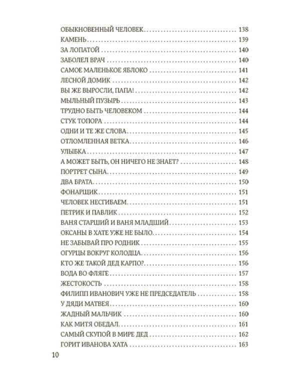 Книга о совести